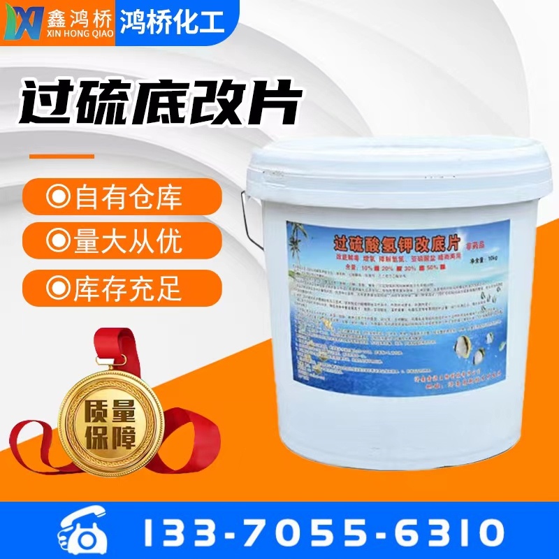 過硫底改片