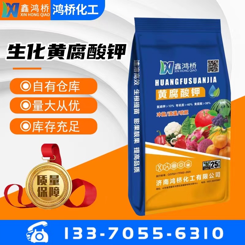 生化黃腐酸鉀