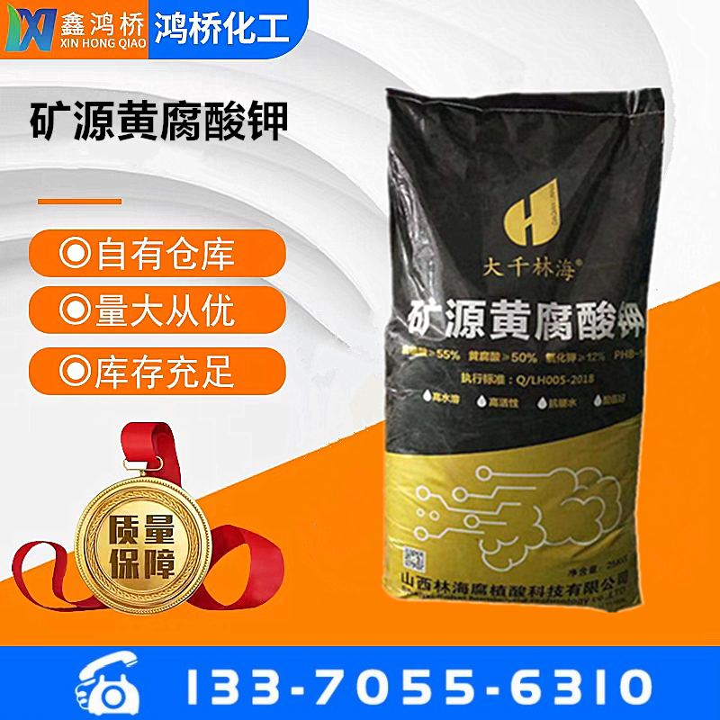 礦源黃腐酸鉀