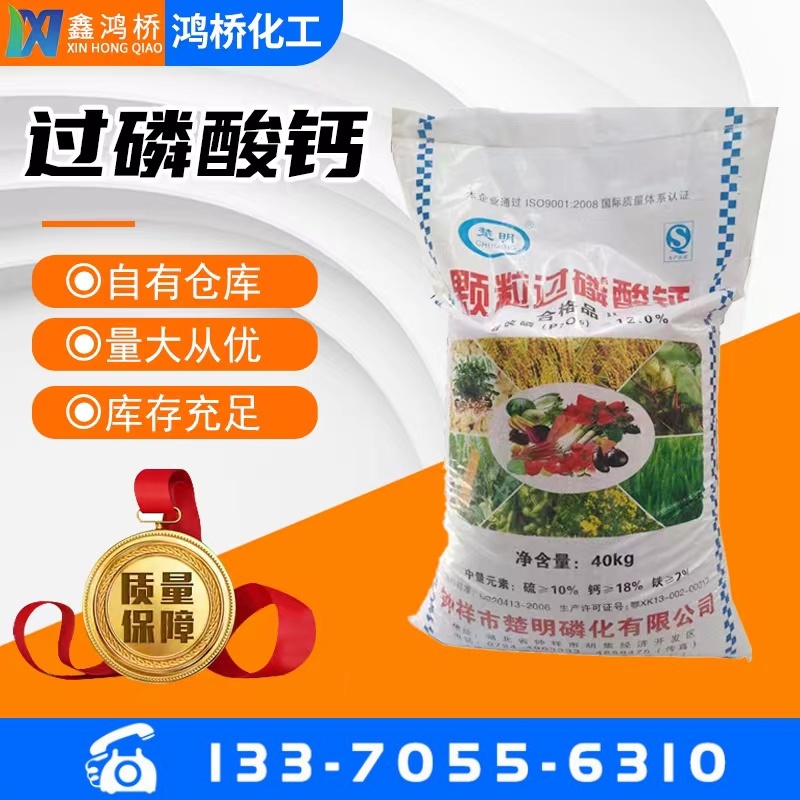 過磷酸鈣