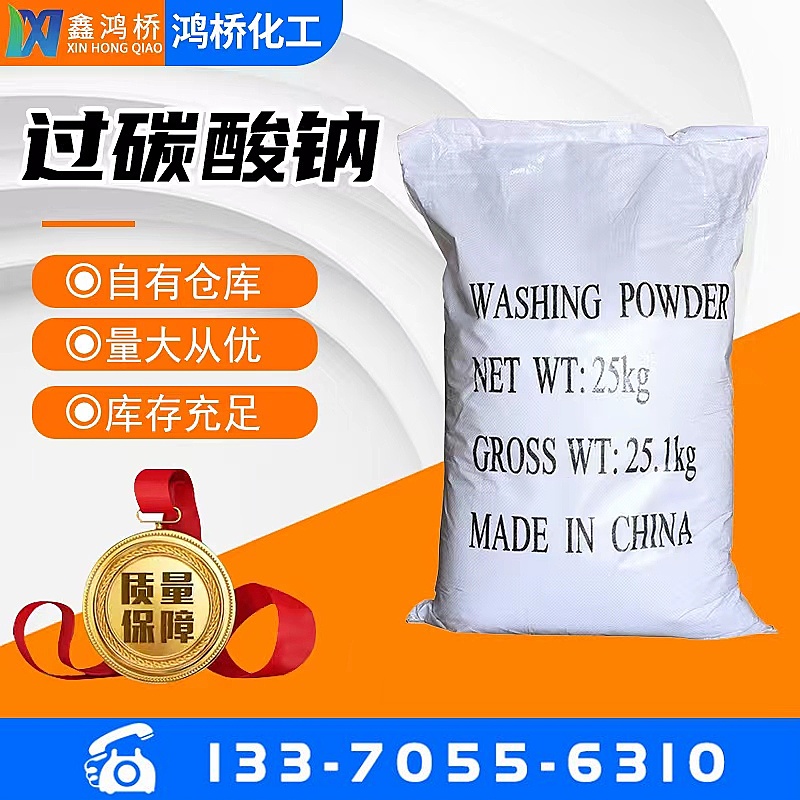 過(guò)碳酸鈉