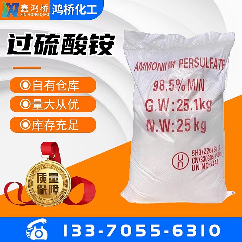 過硫酸銨