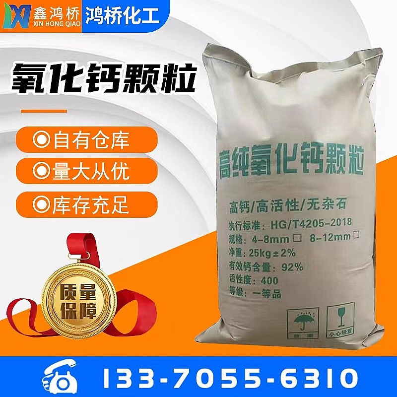 氧化鈣顆粒