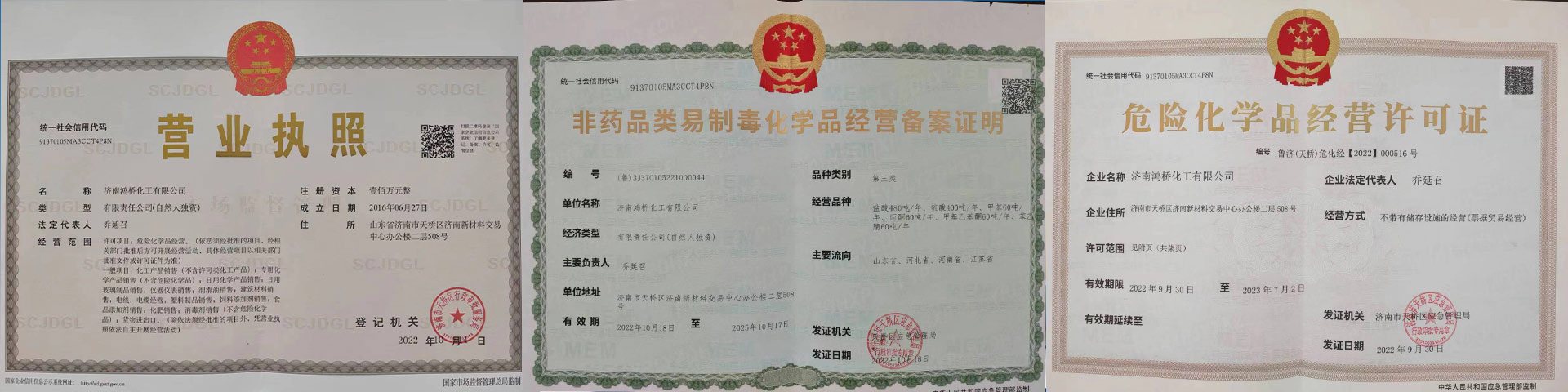 濟(jì)南鴻橋化工有限公司