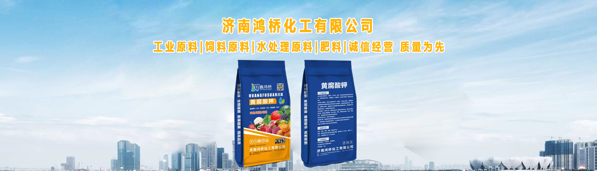 濟(jì)南鴻橋化工有限公司